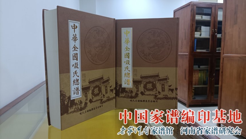 老家河南家谱馆收藏的《中华全国啜氏总谱》 (1).jpg