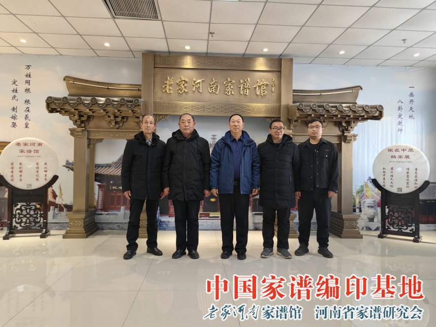 周口龙氏家族文化协会到老家河南家谱馆参观考察.jpg 周口龙氏家族文化协会到老家河南家谱馆参观考察.jpg