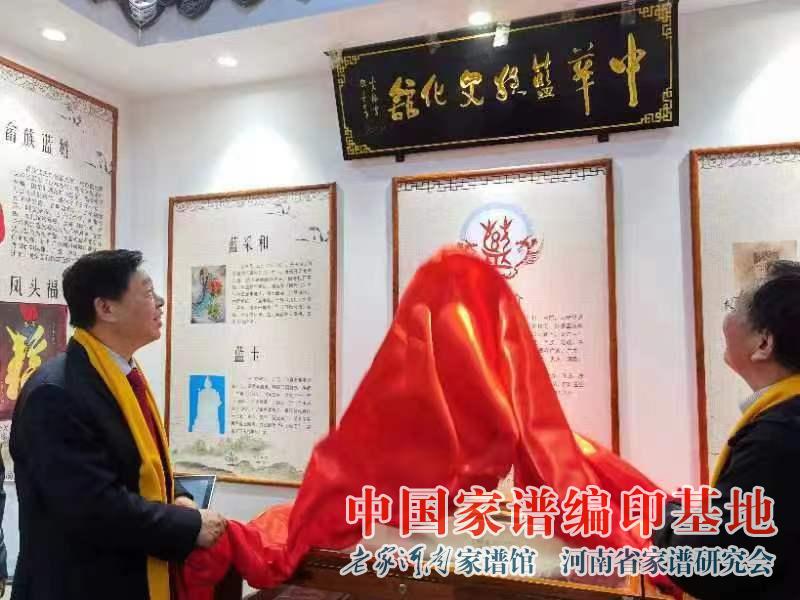 中华蓝姓文化馆开馆仪式 (2).jpg