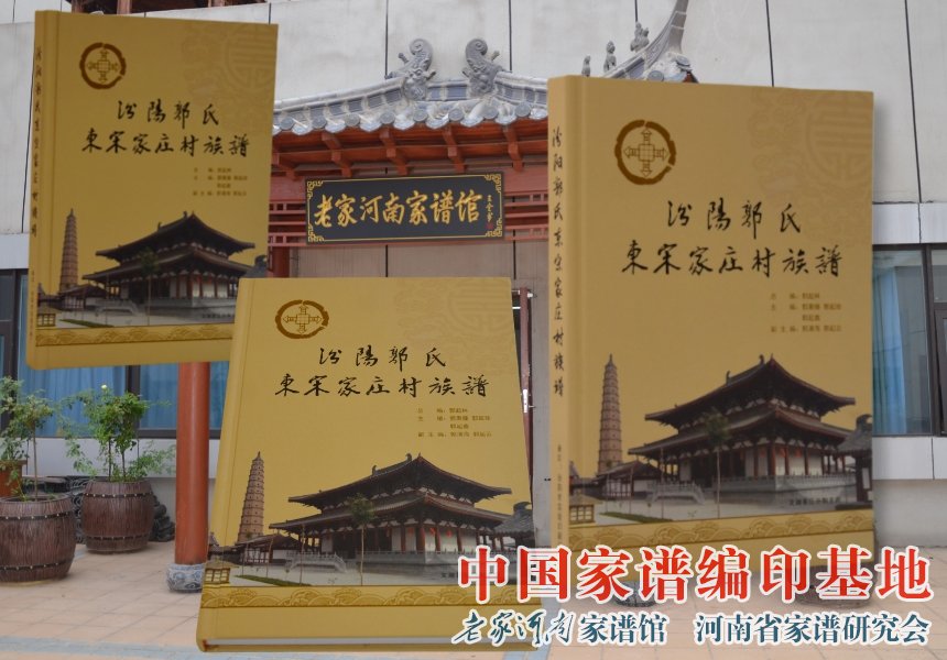 郭起珍向老家河南家谱馆捐赠郭氏族谱.jpg