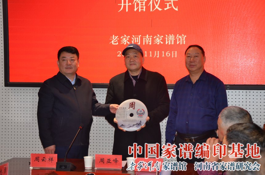河南于姓会长于俊堂向周姓馆捐赠周氏图腾玉璧.jpg
