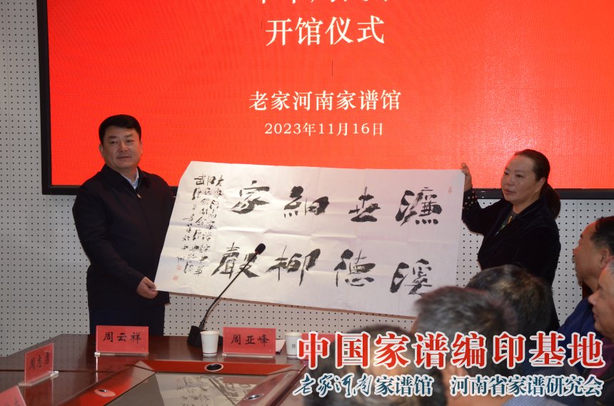河南省姓氏文化研究会武姓会长武慧婷向周姓馆捐赠书法作品.jpg