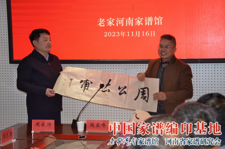 河南省姓氏文化研究会李姓副秘书长李向阳向周姓馆捐赠书法作品.jpg