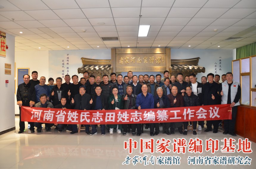 河南省田姓委员会会长田广生带领全省各地田姓宗亲参观老家河南家谱馆 (3).jpg