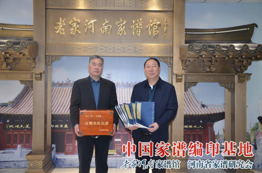 江苏宜兴吴氏宗谱主编吴永新向老家河南家谱馆捐赠族谱 (1).jpg