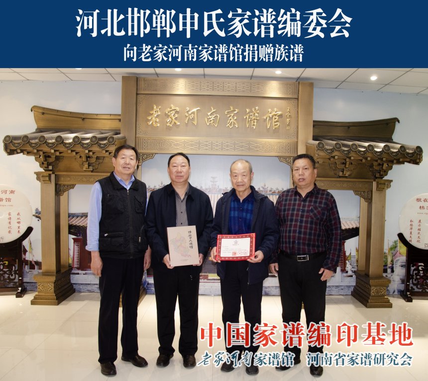 河北邯郸申氏家谱编委会向老家河南家谱馆捐赠族谱.jpg