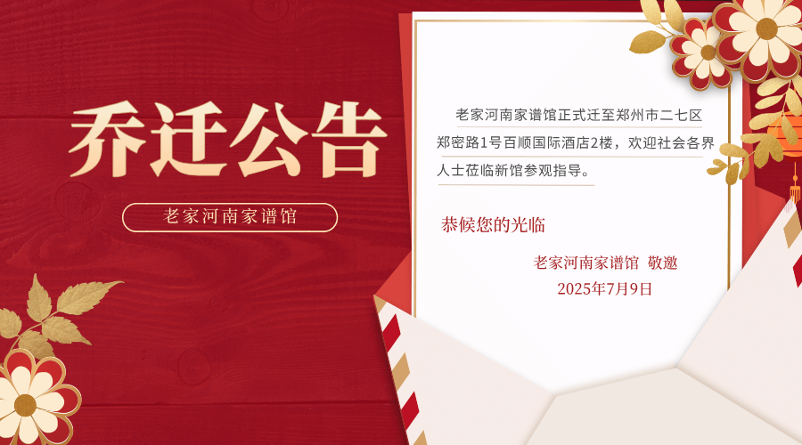 乔迁公告.png