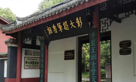 彭大将军专祠