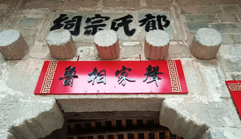 郁氏宗祠成军部 家族祖迹耀红辉