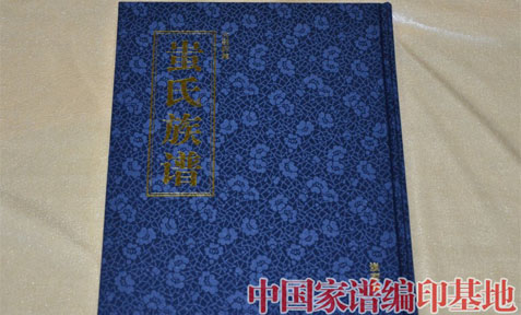 许昌郭集蚩氏族谱