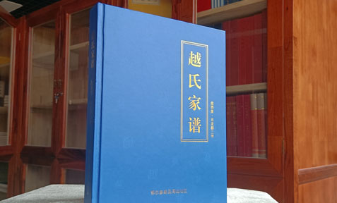 内蒙古鄂尔多斯越氏家谱